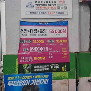 로타리양곱창 리뷰 사진