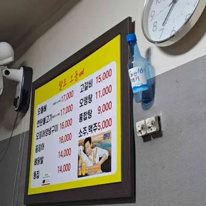 팔도오돌뼈 리뷰 사진