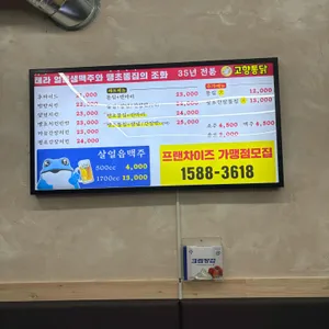 고향통닭 리뷰 사진