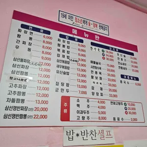 임실반점 리뷰 사진