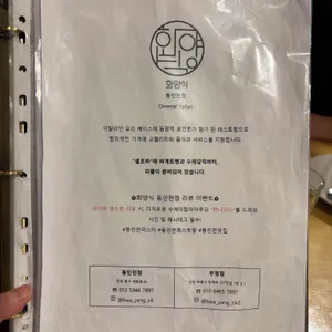 화양식 리뷰 사진