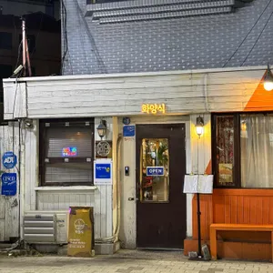 화양식 리뷰 사진