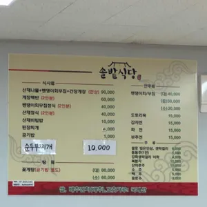 솔밭식당 리뷰 사진