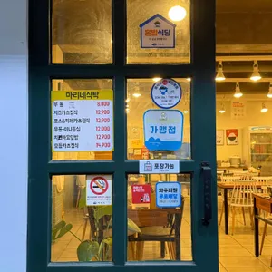 마리네식탁 리뷰 사진