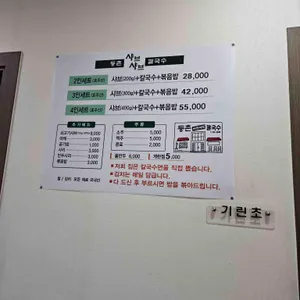 등촌샤브칼국수 리뷰 사진