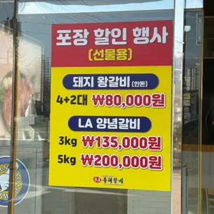 송도우리갈비 리뷰 사진