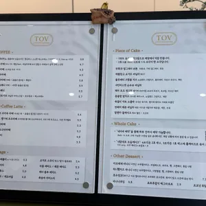 카페 토브 리뷰 사진