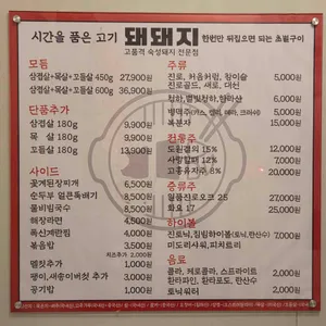 돼돼지 리뷰 사진