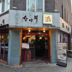 주항아리 리뷰 사진