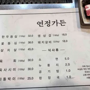 연정가든 리뷰 사진