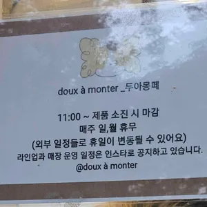 두아몽떼 리뷰 사진