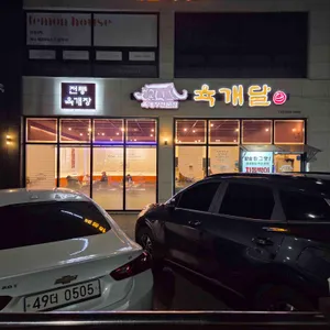 채박골 육개달 리뷰 사진