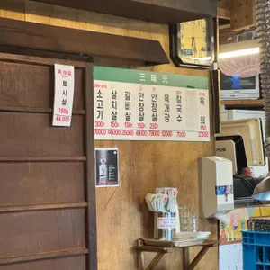 삼미원 리뷰 사진