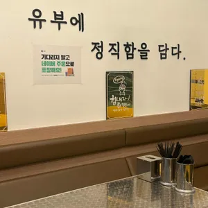 정직유부 리뷰 사진