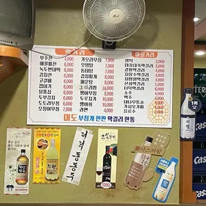미도부침개한판막걸리한통 리뷰 사진