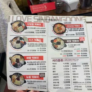 아이러브 신당동 리뷰 사진