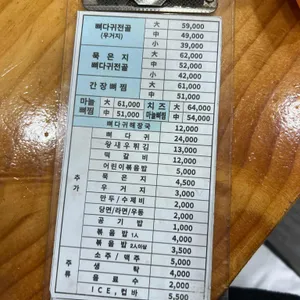 조마루뼈다귀 리뷰 사진