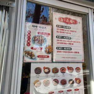 하이하오츠 리뷰 사진