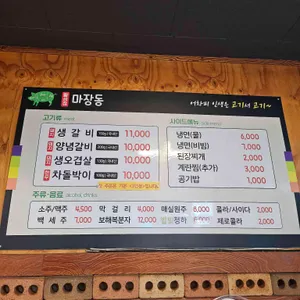 마장동숯불구이 리뷰 사진