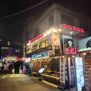 합정초밥집 사진