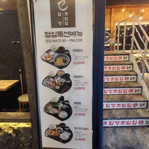 합정초밥집 리뷰 사진