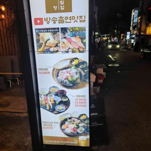 합정초밥집 리뷰 사진