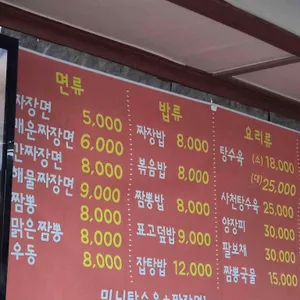 그냥중국집 리뷰 사진