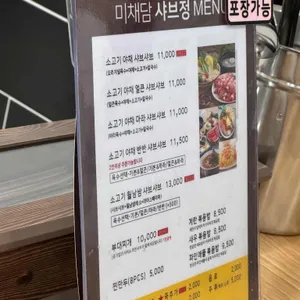 미채담 샤브정 리뷰 사진