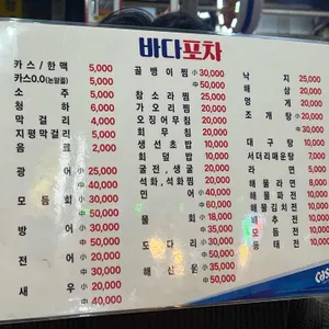 바다포차 리뷰 사진