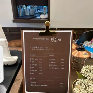 단온재 리뷰 사진