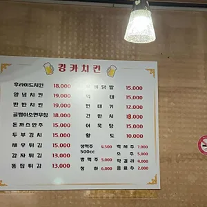 킹카치킨 리뷰 사진