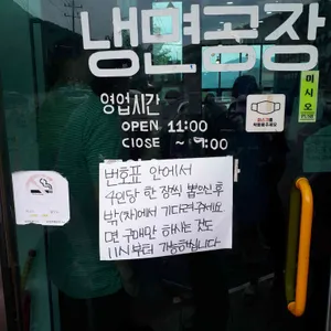 냉면공장 리뷰 사진