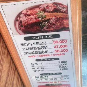 바담코다리 리뷰 사진