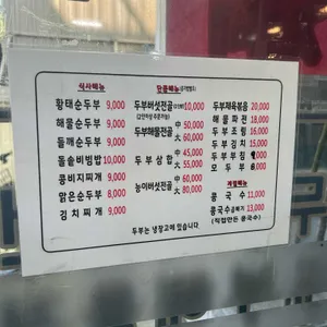 함초손두부 리뷰 사진