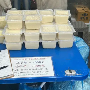 함초손두부 리뷰 사진