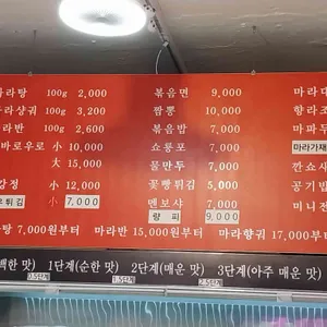 판다마라탕 리뷰 사진