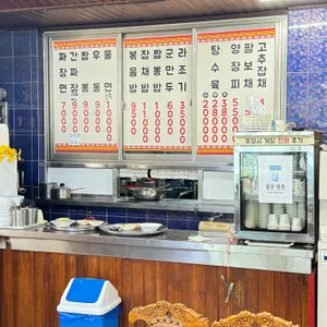 북경반점 리뷰 사진