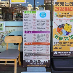 고봉민 김밥인 리뷰 사진