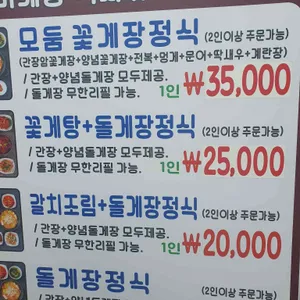 두꺼비게장 리뷰 사진