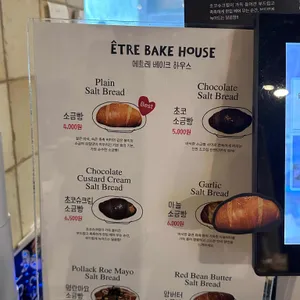 에트레베이크하우스 리뷰 사진