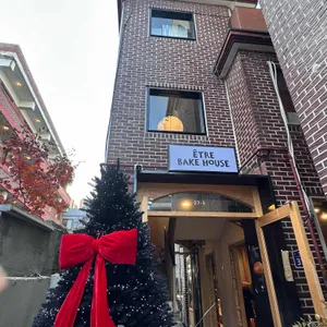 에트레베이크하우스 대표 사진