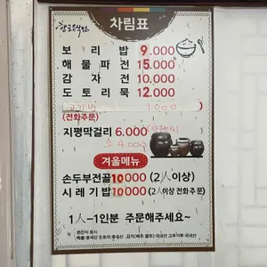 지평보리밥집 리뷰 사진