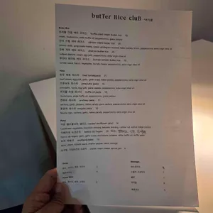버터라이스클럽 리뷰 사진