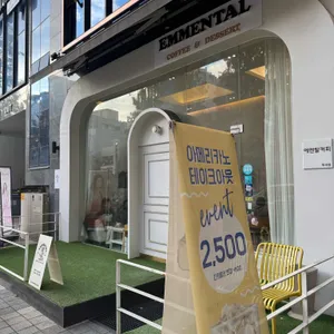 에멘탈커피 리뷰 사진