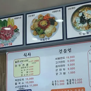 남촌왕만두 리뷰 사진