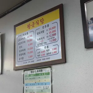 황금식당 리뷰 사진