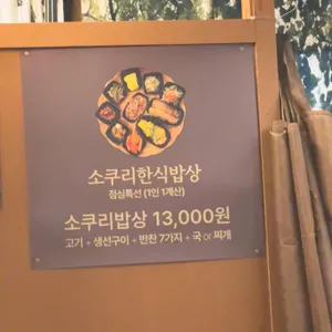 조선구이사 리뷰 사진