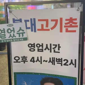 복대고기촌 리뷰 사진