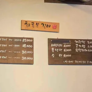 화로본갈비 리뷰 사진