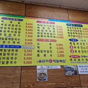 울엄마손메밀묵 리뷰 사진